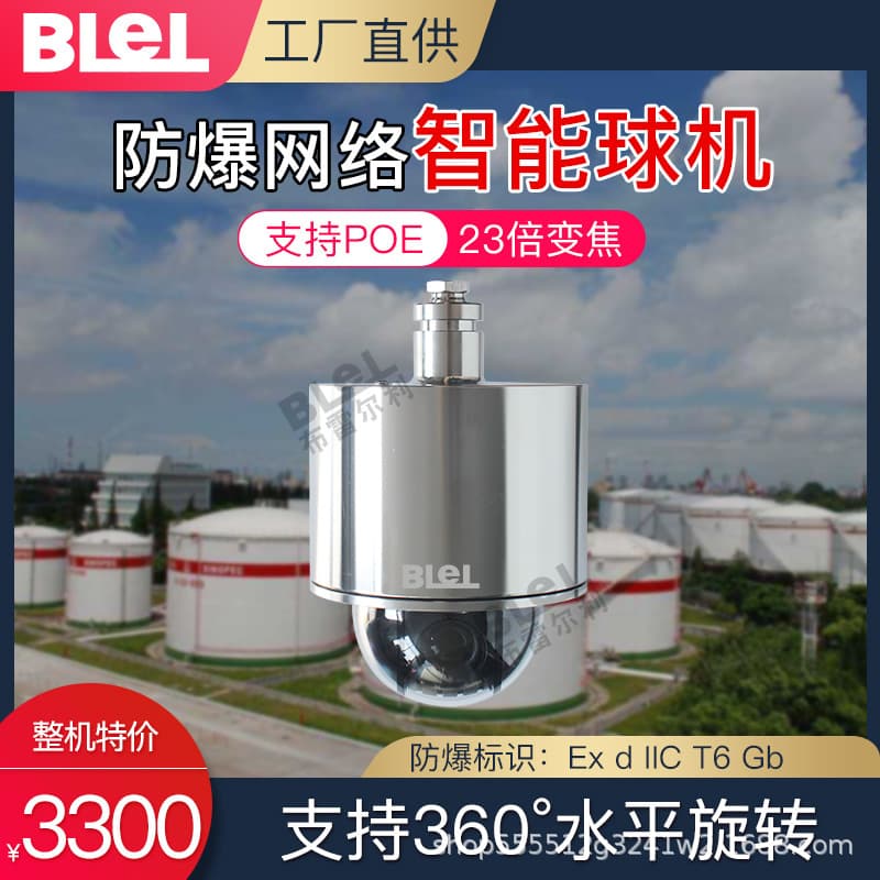 Hikvision Explosion-Proof High-Speed Smart Dome Network DS-2DF4220 Explosion-Proof Camera Protective Housing