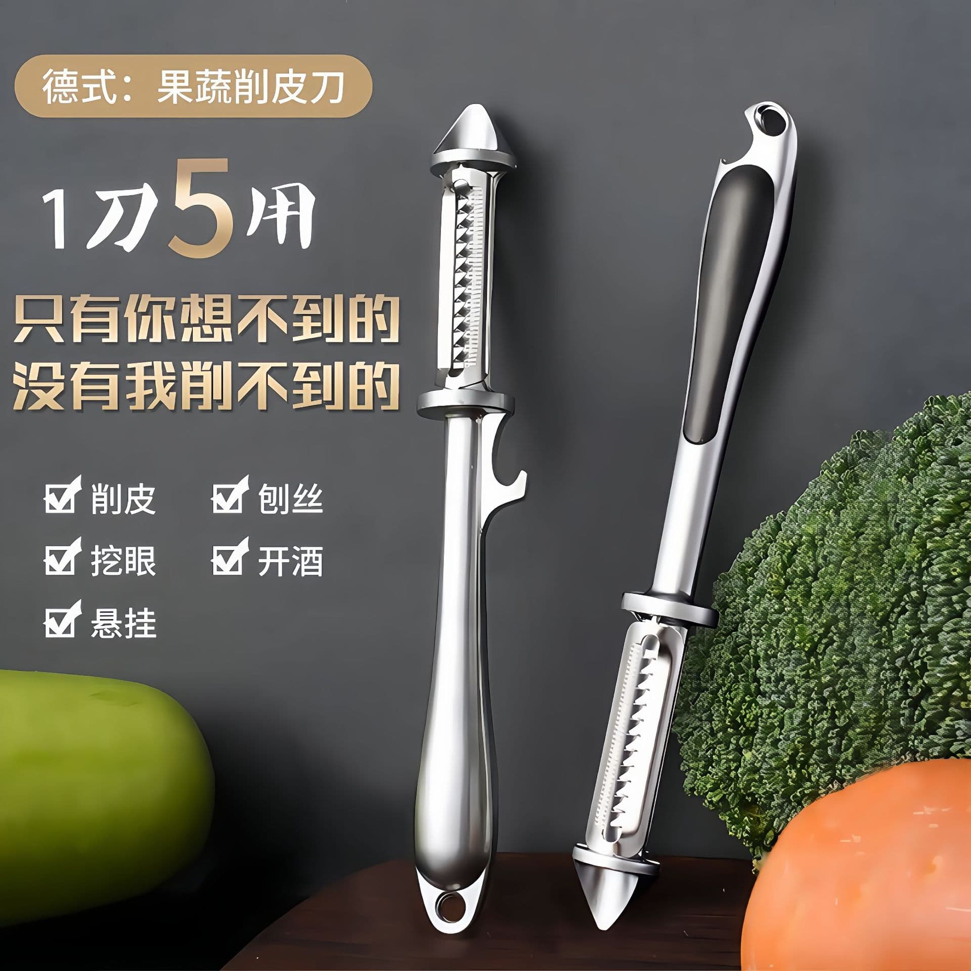 Multifunctional stainless steel peeler, fruit knife, household kitchen peeler, vegetable peeler, five-in-one