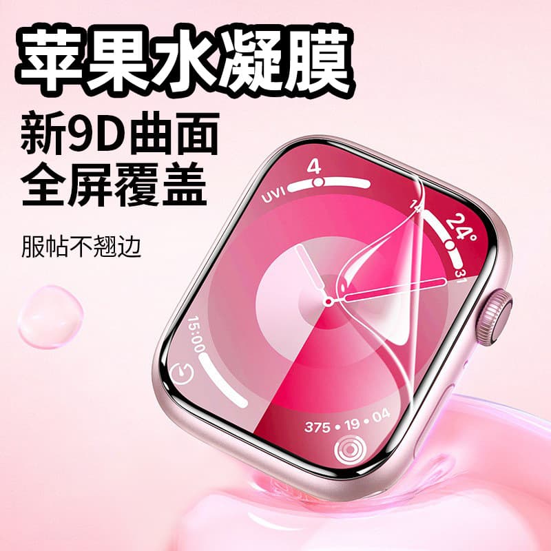 Suitable for Apple watch film hydrogel film applewatch protective film iwatch hydrogel film s10 HD ultra