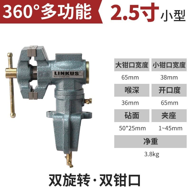 Universal vise double jaw multi-functional rotating table vise small vise household mini small vise