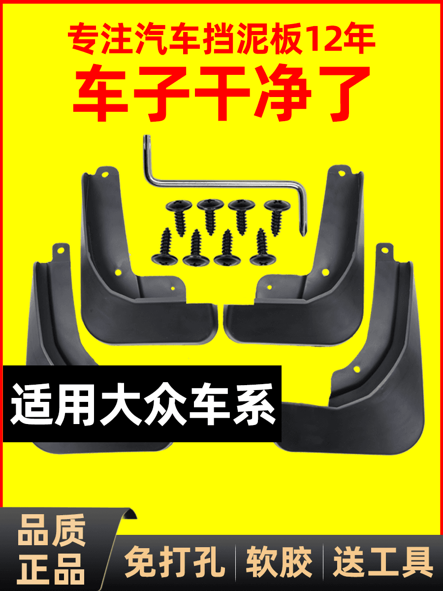 Fits Volkswagen Lavida, Polo, Original Sagitar, Magotan, Santana, New Bora, Passat, Tiguan Mud Flaps