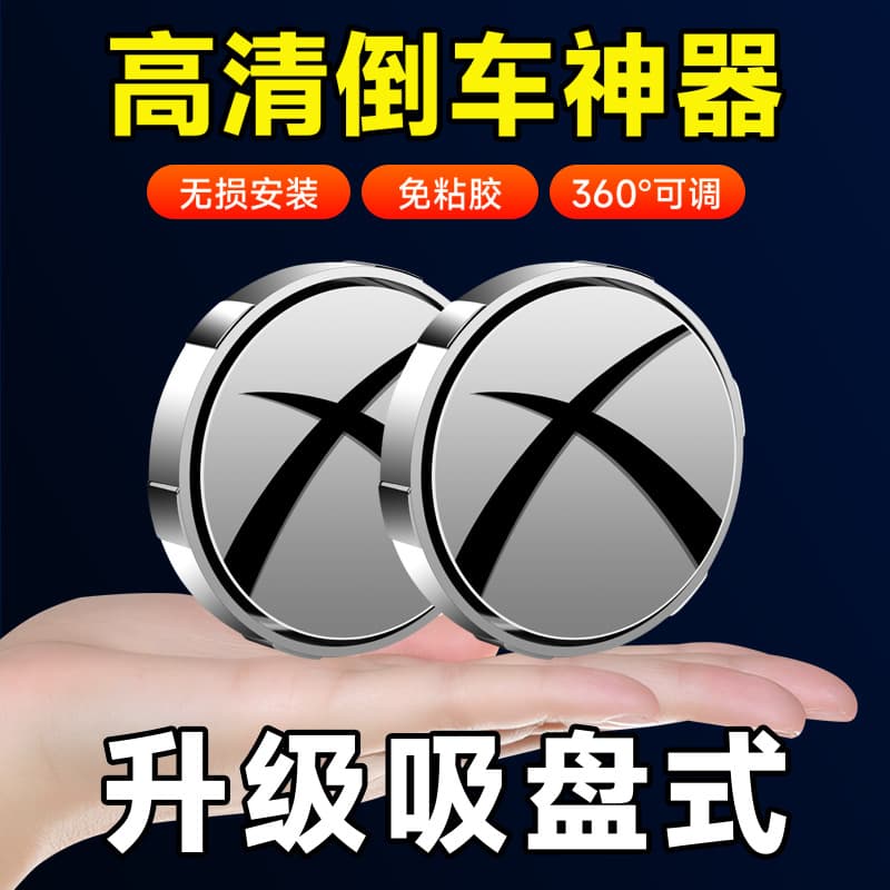 New Car Rearview Mirror Suction Cup Small Round Mirror Reversing Aid Ultra Clear Reflective Blind Spot Wide View Wide Angle