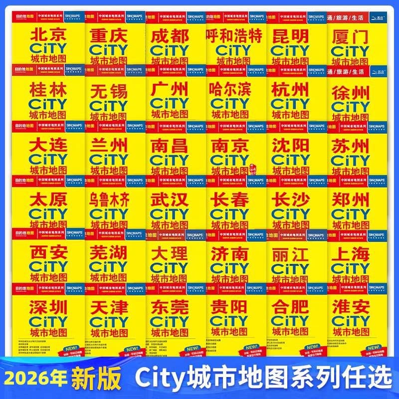 2026 Edition China City Map Series Single Folded Bagged Large Scale Full Set Optional 864*594mm