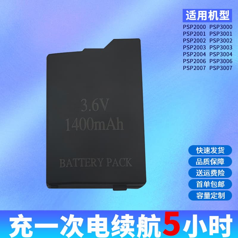 Custom 1400mAh PSP-S110 Battery for PSP2000/3000 Handheld Game Console