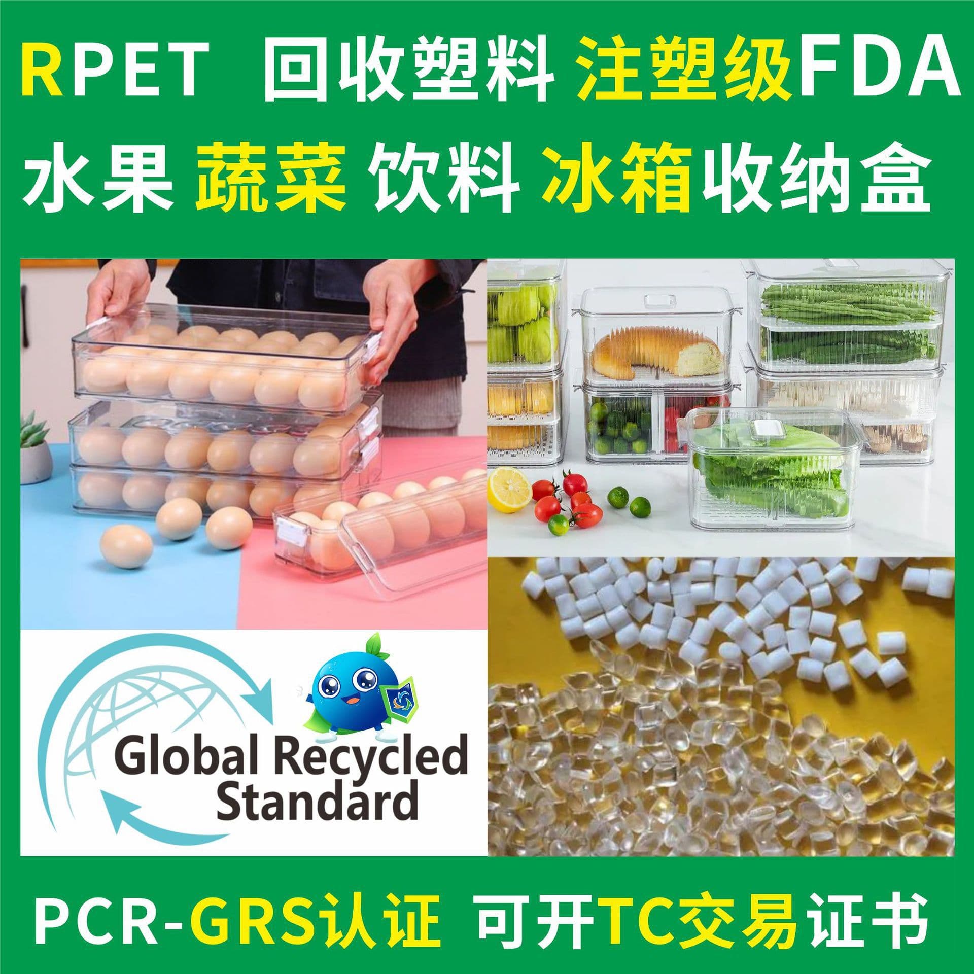 PCR certified RPET post-consumer recycled plastic pellets for vegetable storage boxes, GRS recycled material, TC certificate available