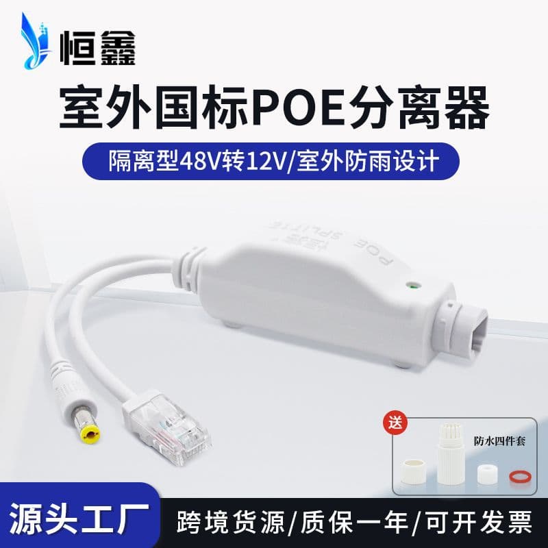 Wholesale Standard Isolated PoE Splitter Outdoor Waterproof 48V to 12V Power Module PoE Splitter