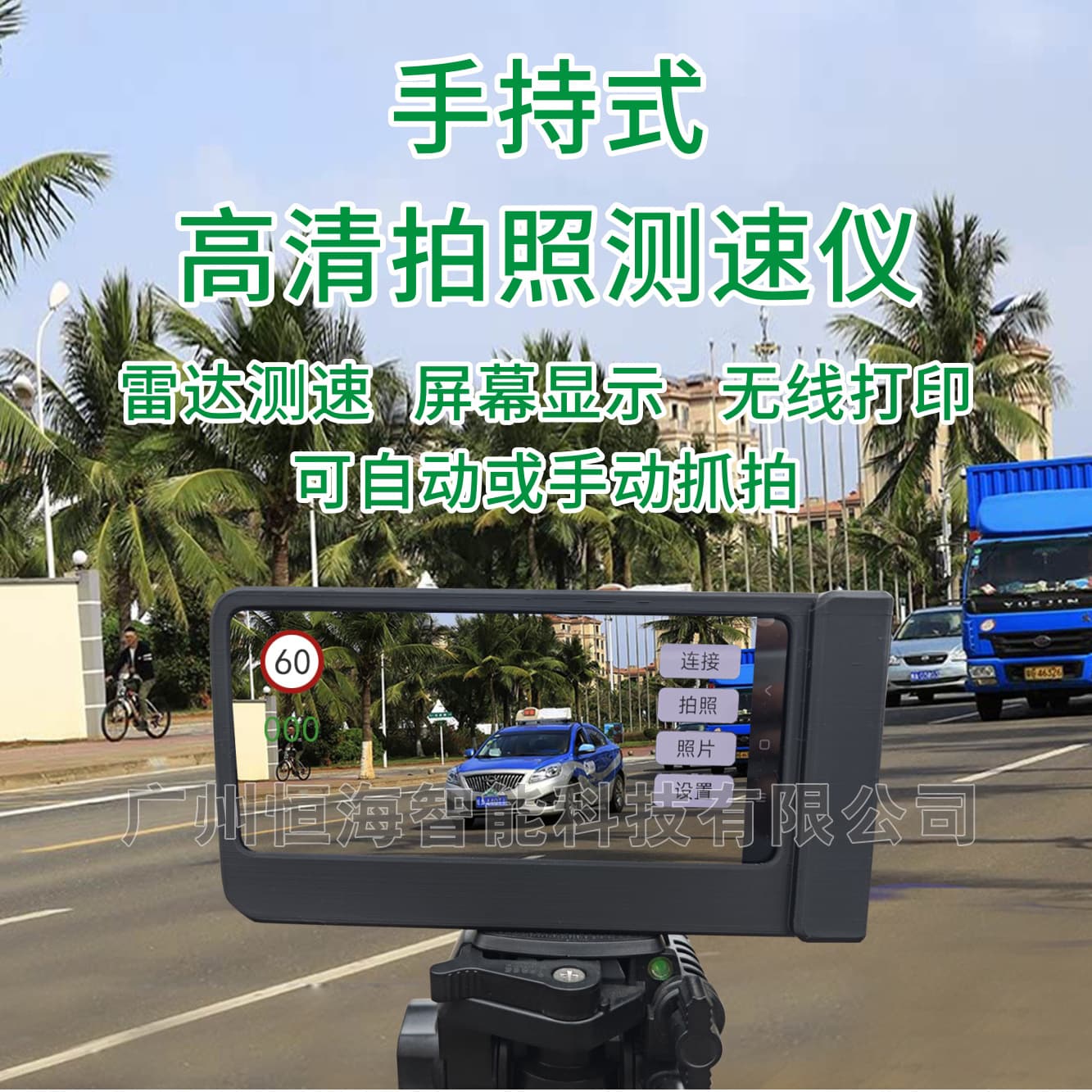 Handheld Radar Speed Gun Vehicle Overspeed Auto Capture, Portable Tripod, Mobile Capture, High-Definition Display