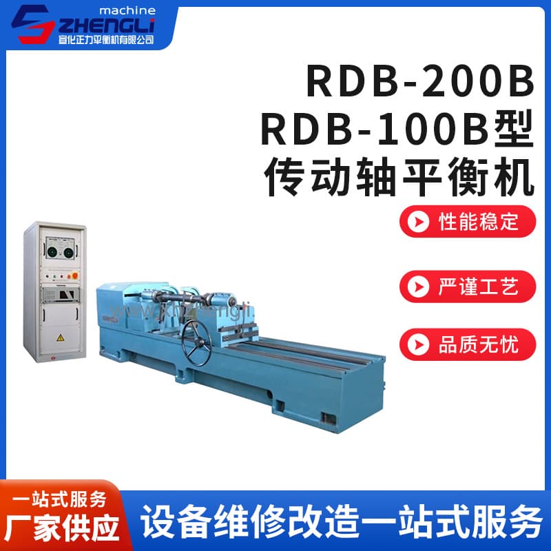 Factory Supply RDB-200B RDB-100B Drive Shaft Balancing Machine with Low Error RDB Drive Shaft Balancing