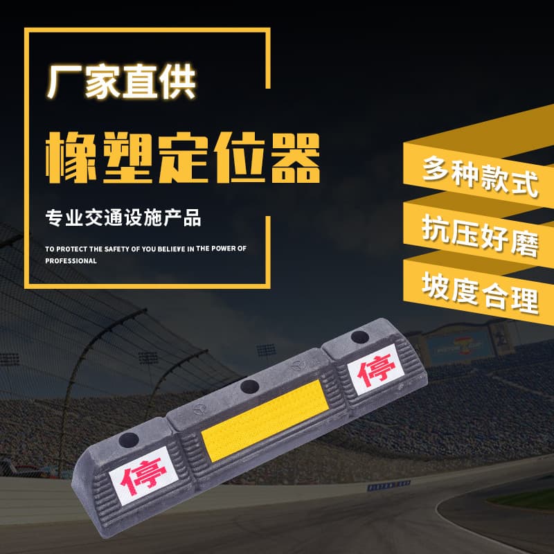 Rubber and Plastic Parking Space Wheel Stopper Rubber Wheel Positioner Tire Reverse Parking Stopper Anti-Roll Collision Prevention Device