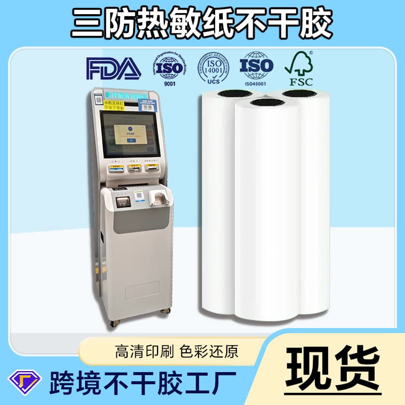 210*150 long-lasting three-proof thermal paper 110*100 meters hospital pharmacy outpatient prescription paper hospital test list
