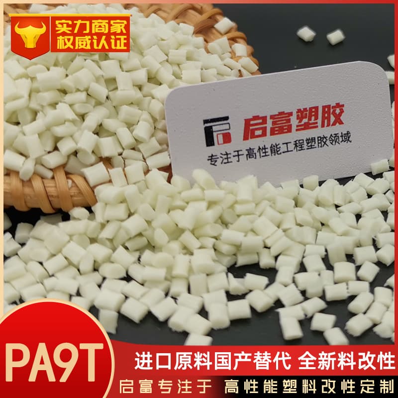 PA9T Raw Material Domestic Substitute for Imported GN2330 GP2450NH G1300AH N1000A GR2300