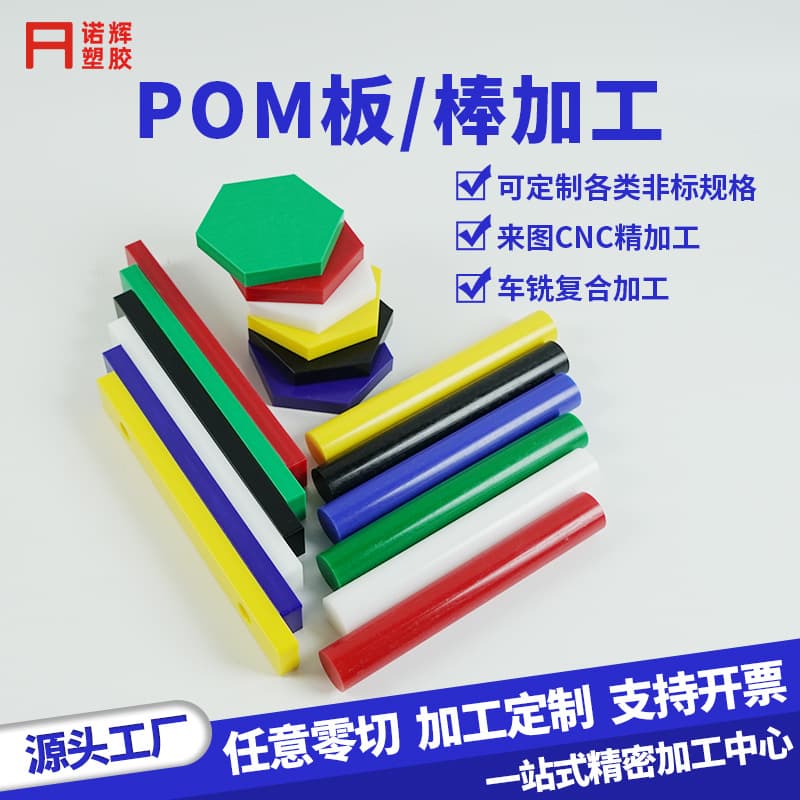 POM (Polyoxymethylene) sheet, black and white colored, wear-resistant, anti-static, solid, supports cut-and-cut processing and customization.