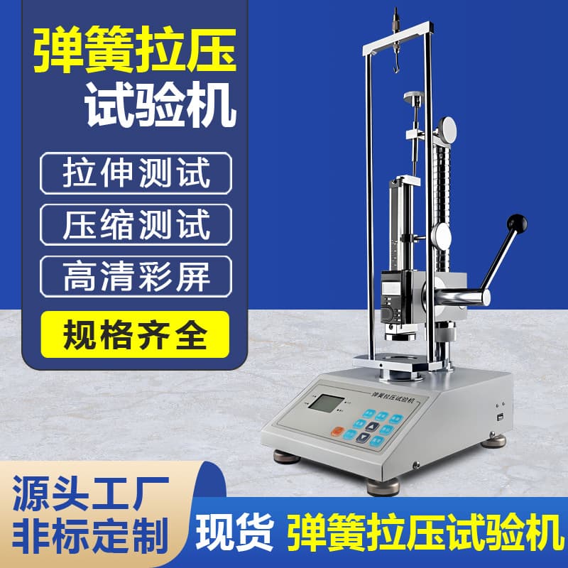 Spring Tension and Compression Tester 10N~5000N for Toys, Household Appliances, Ballpoint Pens Quality Inspection
