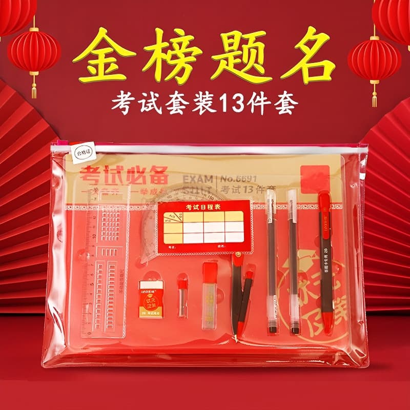 Exam Kit for Gaokao and Zhongkao, Full Set of Stationery with 2B Pencils, 13-Piece Student Stationery Set
