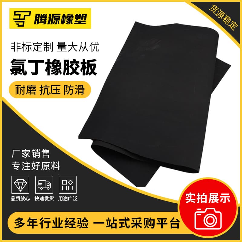 Neoprene rubber sheet, neoprene oil-resistant, wear-resistant, acid and alkali resistant industrial rubber sheets and rubber products