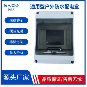 Source Factory All-Plastic Outdoor Waterproof Distribution Box, IP65 Waterproof Switch Box, 5/8 Circuit Surface-Mounted Air Switch Circuit Breaker Box