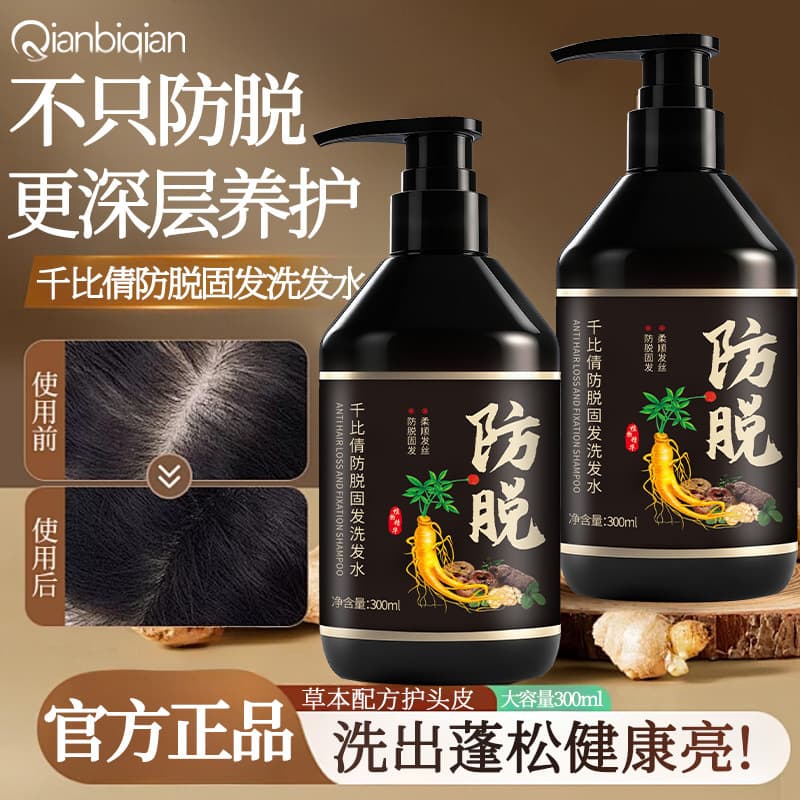 Yao Pin Miao Jian Anti-Hair Loss Shampoo Herbal Plant Improves Gray Hair, Hair Loss, Dandruff, Smooth, Oil-Control Care