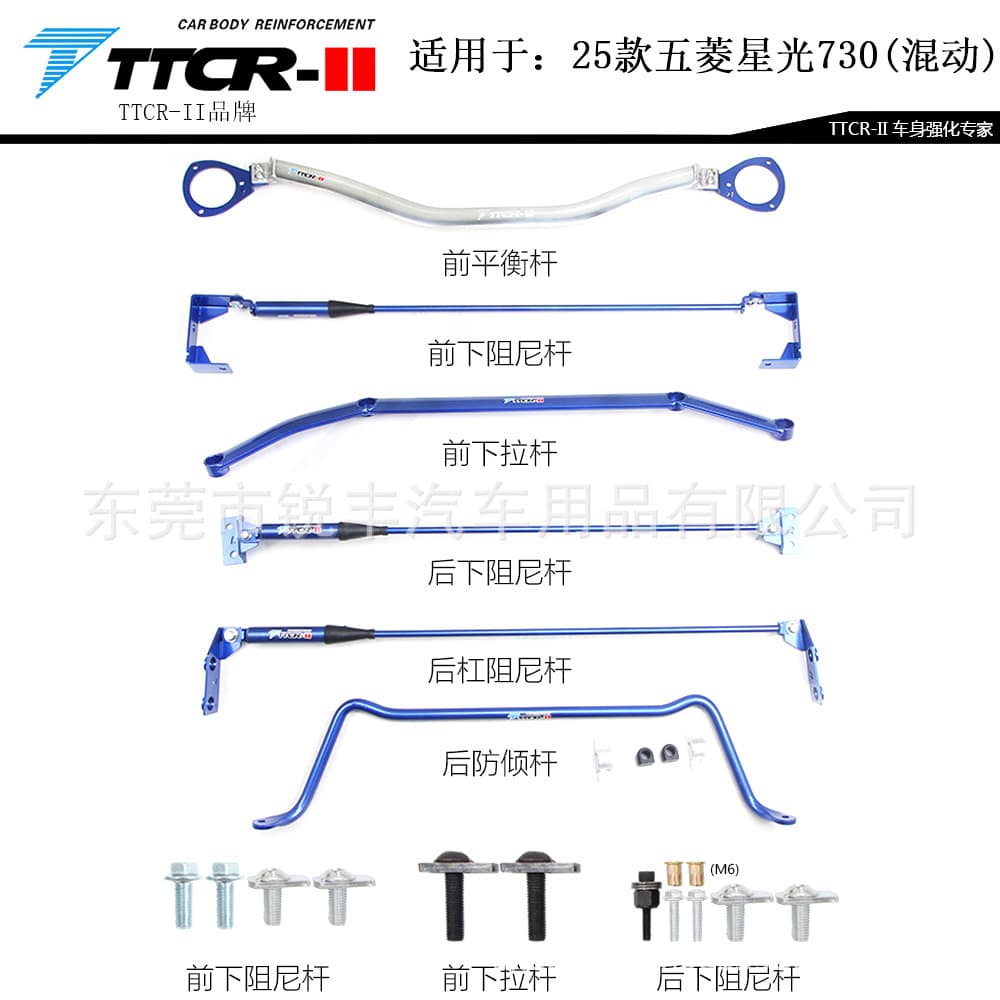 Compatible with 2025-2026 Wuling Starlight 730 New Energy Damping Bar Strut Tower Brace Anti-Roll Stabilizer Bar Modification Accessories