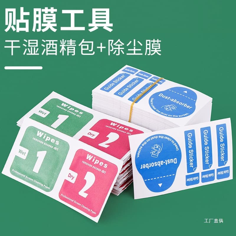 Alcohol packets, dry and wet packets, mobile phone screen protector application tools, portable disinfection cloths for cleaning tempered glass screen protectors, Wugou.