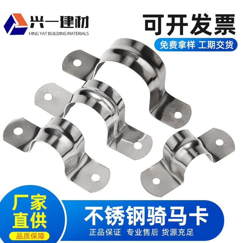 Stainless steel saddle clips, thickened U-shaped ohm clips, stainless steel pipe clamps, plumbing and electrical clamps.