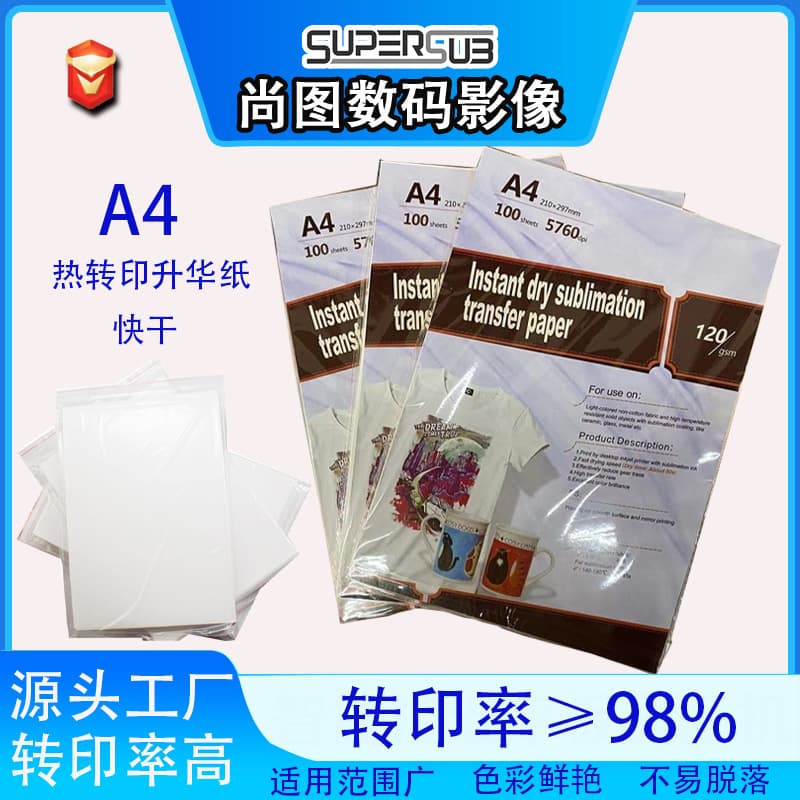 A4 quick-drying heat sublimation transfer paper, non-cotton transfer paper, for phone cases, metal cups, heat-resistant, high-temperature heat sublimation.