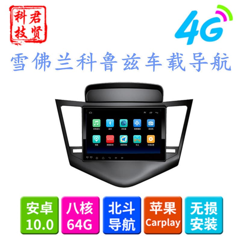 Suitable for classic Chevrolet Cruze navigation large screen Android car Cruze GPS navigation all-in-one machine