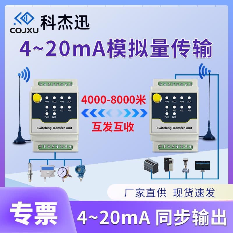 4-20mA analog synchronous transmission module, wireless LoRa following 433M, liquid level monitoring sensor