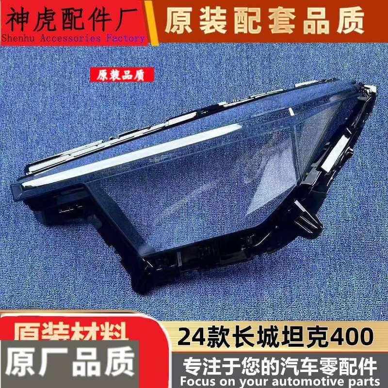 Suitable for 400 Headlight Cover, 24 Models of Great Wall Tank 400 Front Headlight Transparent Light Housing, 400 Headlight Cover