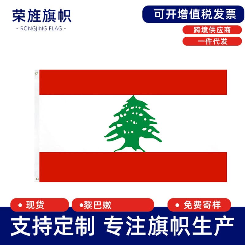 Lebanon Flag 3x5ft Polyester Flag - Manufacturer Direct