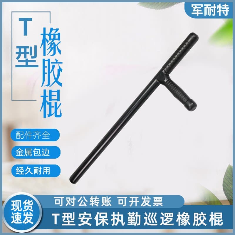 Factory stock security T-baton performance baton T-shaped anti-riot stick self-defense martial arts performance security training baton