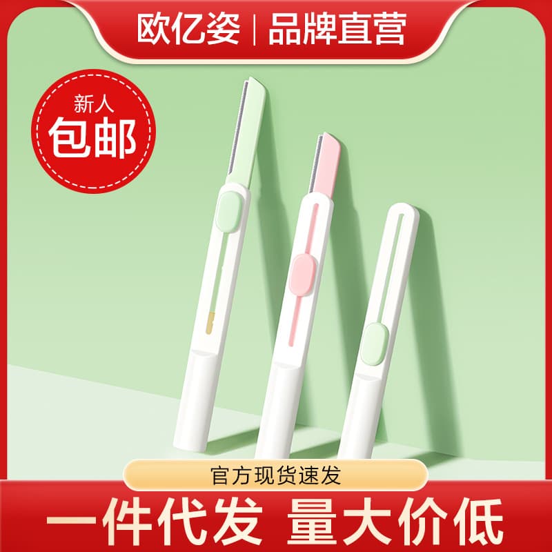 Eyebrow trimmer, women's safe, telescopic, anti-scratch, portable, suitable for beginners and men.
