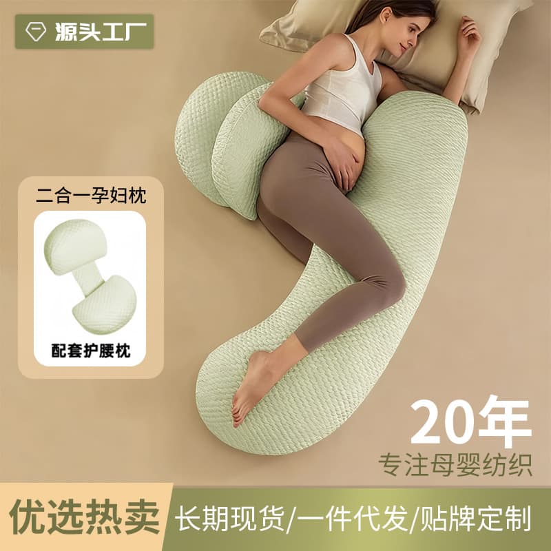 Maternity Pillow for Back and Belly Support, Side Sleeping Hug Pillow, Pregnancy Cushion for Mother and Baby, Cross-border Drop Shipping
