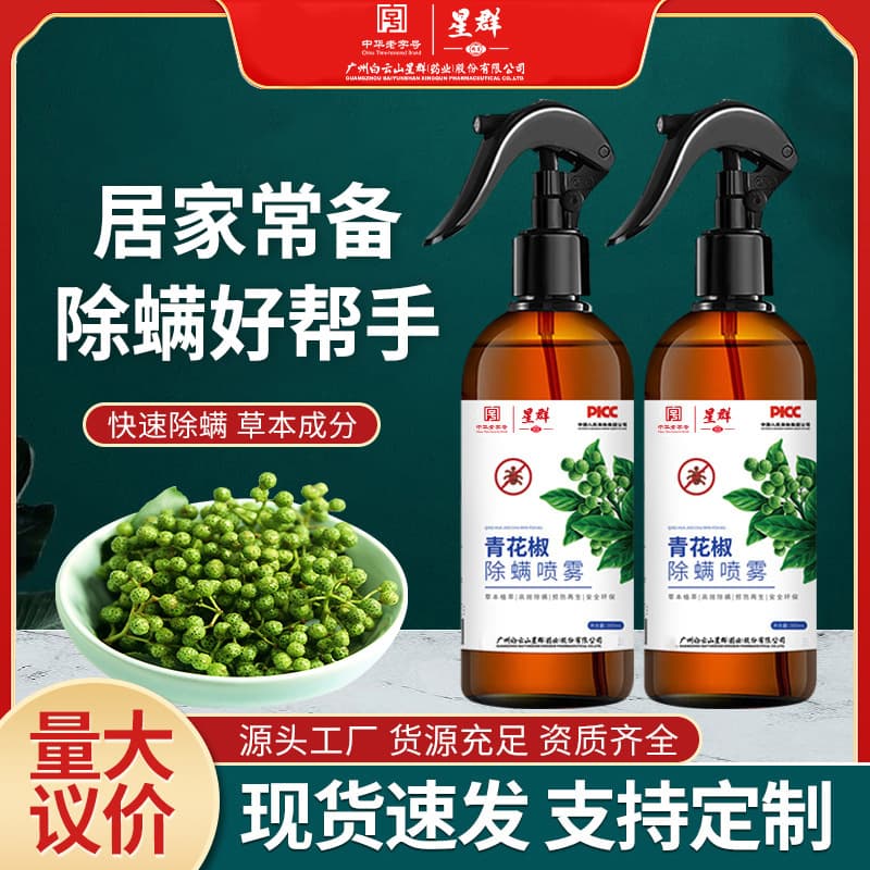 Baiyunshan Green Pepper Anti-Mite Spray - Eco-friendly, water-free mite removal spray for household bedding.