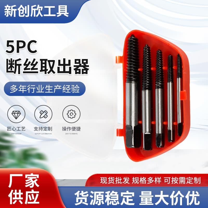 Manufacturer 6-Piece and 5-Piece Broken Screw Extractor Set for Faucets, Triangle Valves, Water Pipe Broken Heads, and Stripped Screws Removal Tool
