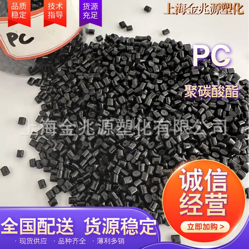 PC black high-gloss flame-retardant V0 plastic raw material particles, PC recycled plastic pellets with high impact resistance.