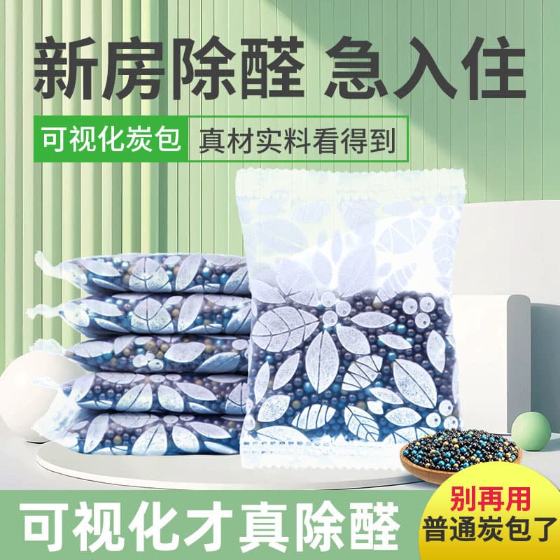 Activated charcoal for formaldehyde and odor elimination, new home bamboo charcoal packs, household decoration, quick move-in, air purification carbon packs.