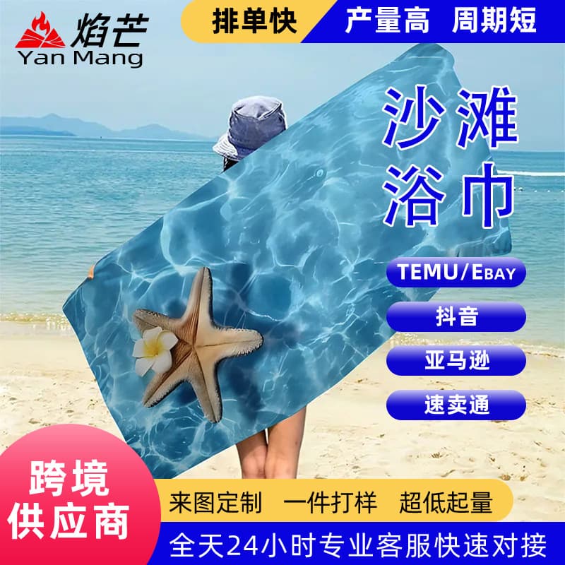 Jit Dropshipping, Cross-Border Hot-Selling Beach Towel, Microfiber Bathroom Towel, Super Absorbent for Beach and Swimming Pool