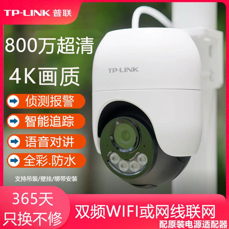 TP-LINK Surveillance Camera 8MP Dual-Band Wireless Home PTZ Camera TL-IPC682F-A