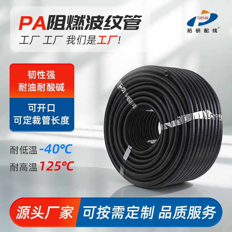PA Corrugated Tube, Nylon Flame Retardant Wire Sleeve, PP Wiring Conduit, Automotive Wiring Harness, PA Corrugated Tube