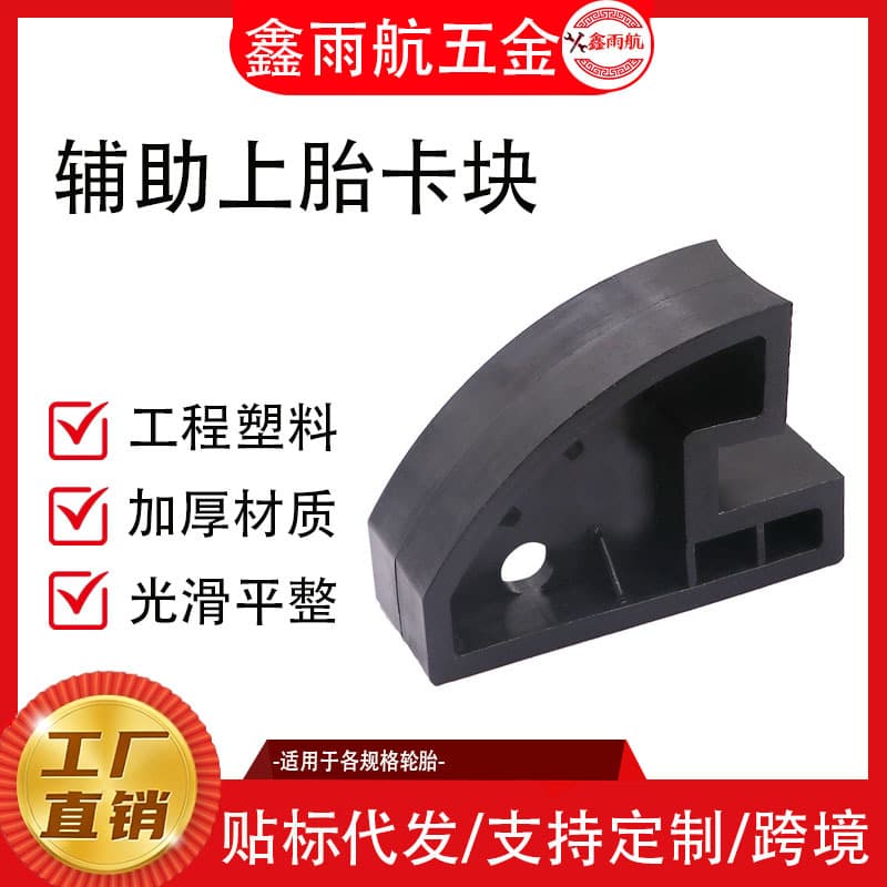 Tire Disassembly and Assembly Auxiliary Tool, Tire Changer Accessories, Tire Pressing Block, Tire Mounting Auxiliary Block, Tire Clamping Tool