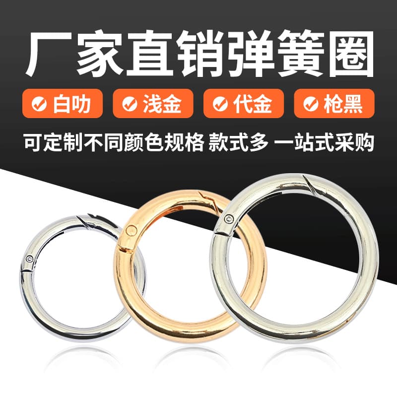Zinc alloy spring rings, circular spring buckles, hanging buckles, keychains, open rings, and luggage hardware accessories factory wholesale.