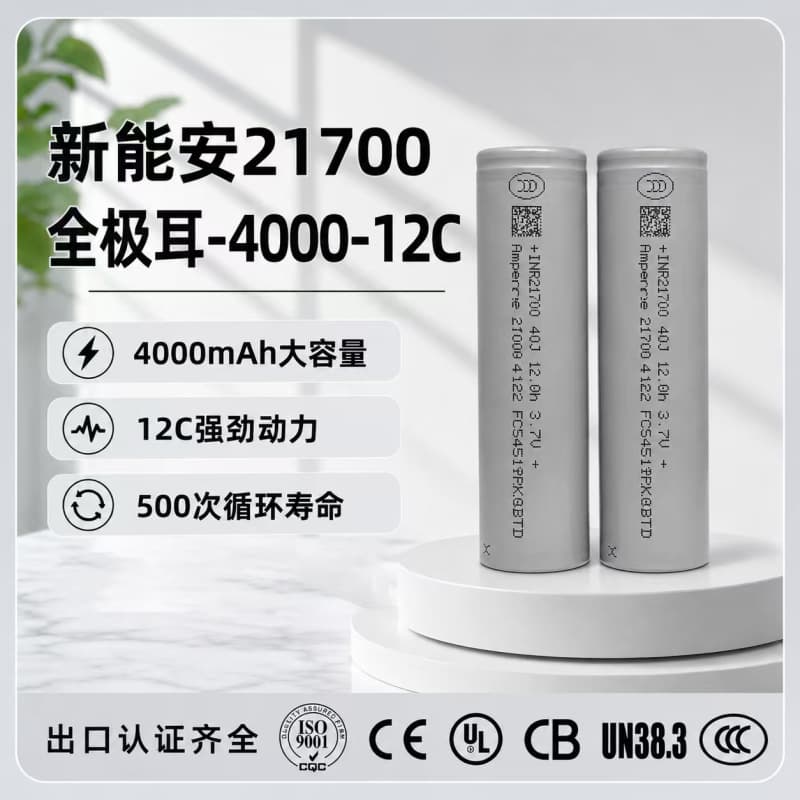 Lithium Battery New Energy An 21700 Full Tab 3.7V 4000mAh Power 12C for Power Tools, Sweepers, and Model Aircraft