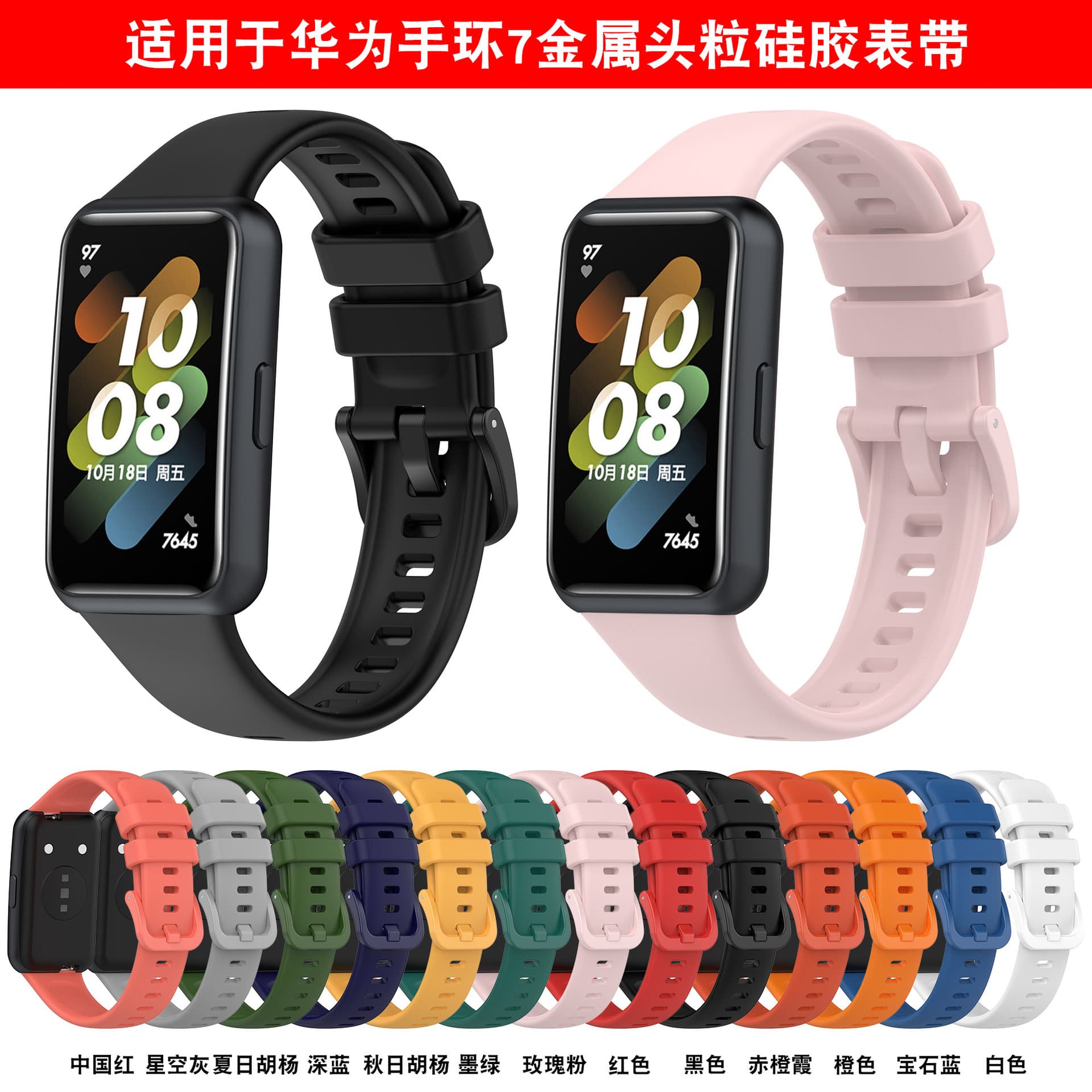 Xinyuan Shuntong is suitable for Huawei Band 7 official silicone strap hardware interface strap