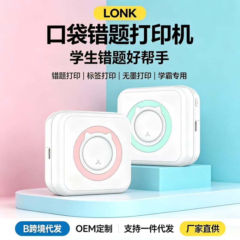 High-definition wrong question printer, popular student portable wrong question sorting artifact, household small wrong question machine mini