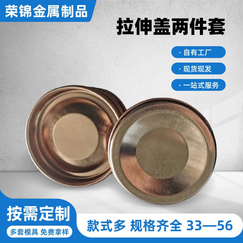 Factory direct supply of tinplate stretch two-piece lids in sizes 33, 40, 43, 45, 46, 52, 53, 56mm.