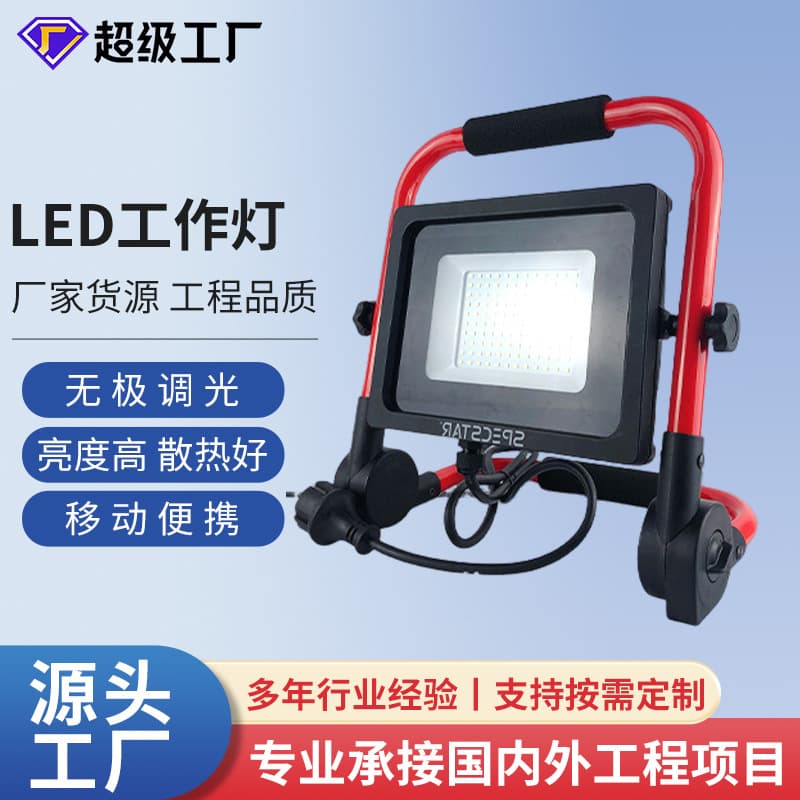 70W LED portable lamp LED portable folding floor-standing mobile knob lamp portable waterproof floodlight super bright