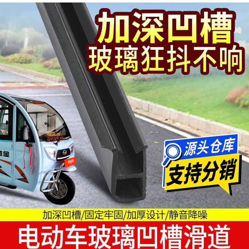 Electric Tricycle Modified Glass Slide Double Slot Glass Slide Rail Push-Pull Sealed Glass Slide Glass Clip Strip