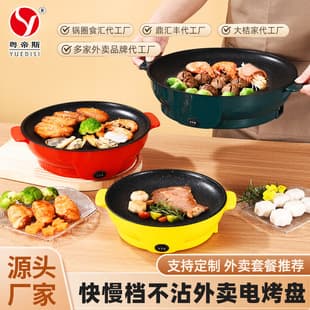 Takeout BBQ Set Home Round Grilling and Frying Combo Pan Electric BBQ Grill Multifunctional Electric Griddle