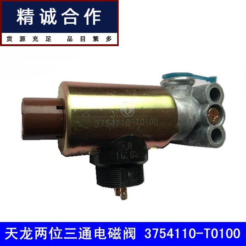Suitable for Dongfeng Tianlong Two-Position Three-Way Valve Exhaust Brake Solenoid Valve Electromagnetic Pneumatic Valve 3754110-T0100