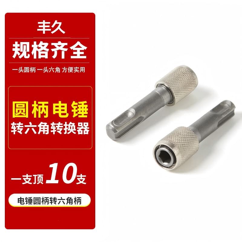 Rotary Hammer Adapter Extension Converter Impact Bit Socket Adapter Round Shank to Hex Shank Adapter Rod Wholesale